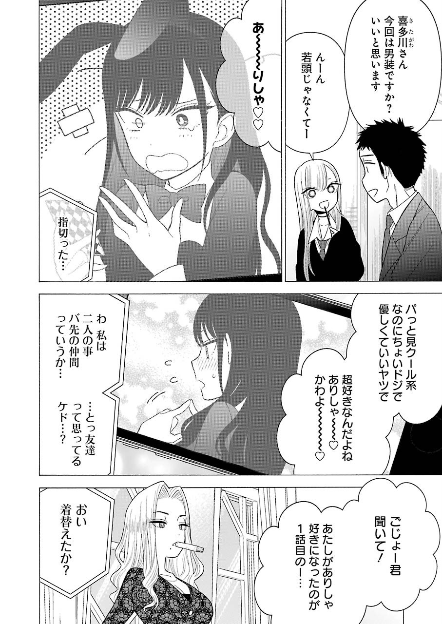 その着せ替え人形(ビスク・ドール)は恋をする 第44話 - Page 8