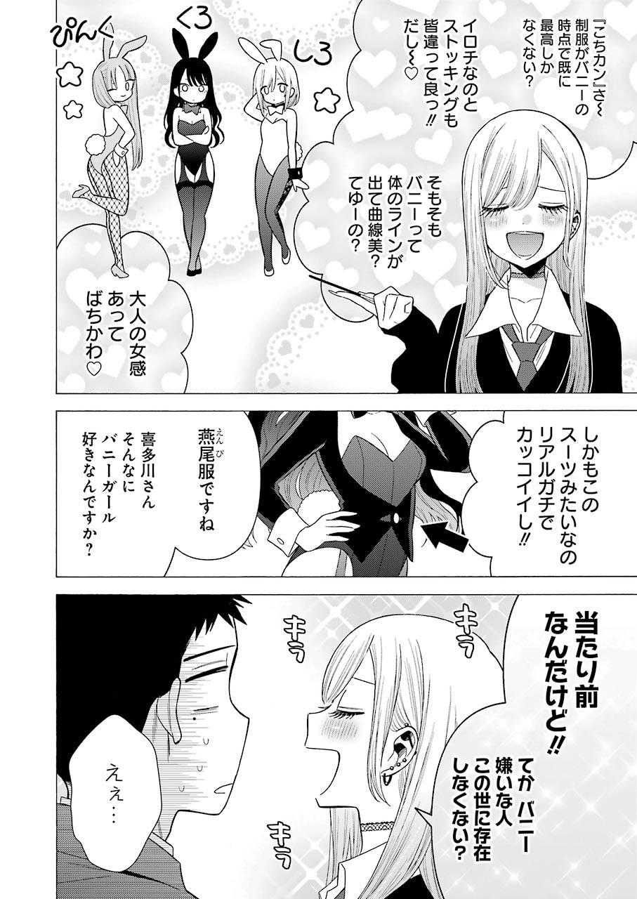 その着せ替え人形(ビスク・ドール)は恋をする 第44話 - Page 11