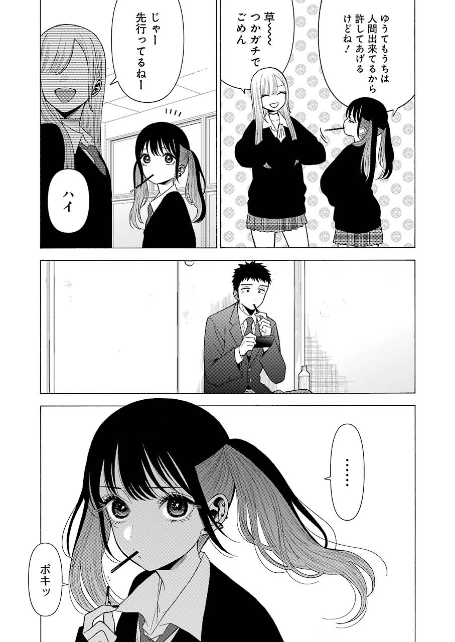 その着せ替え人形(ビスク・ドール)は恋をする 第44話 - Page 18