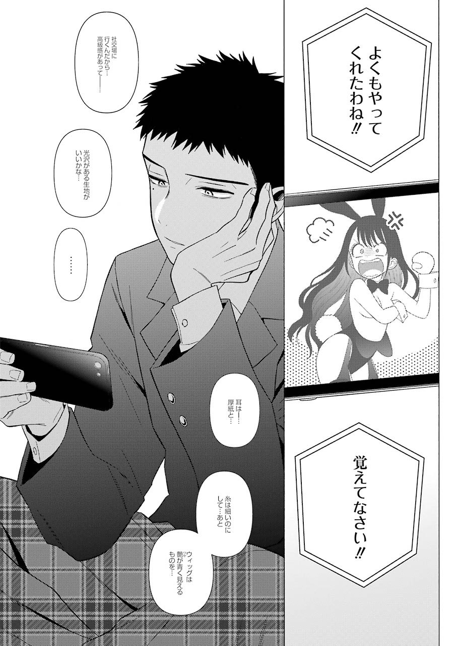 その着せ替え人形(ビスク・ドール)は恋をする 第44話 - Page 18