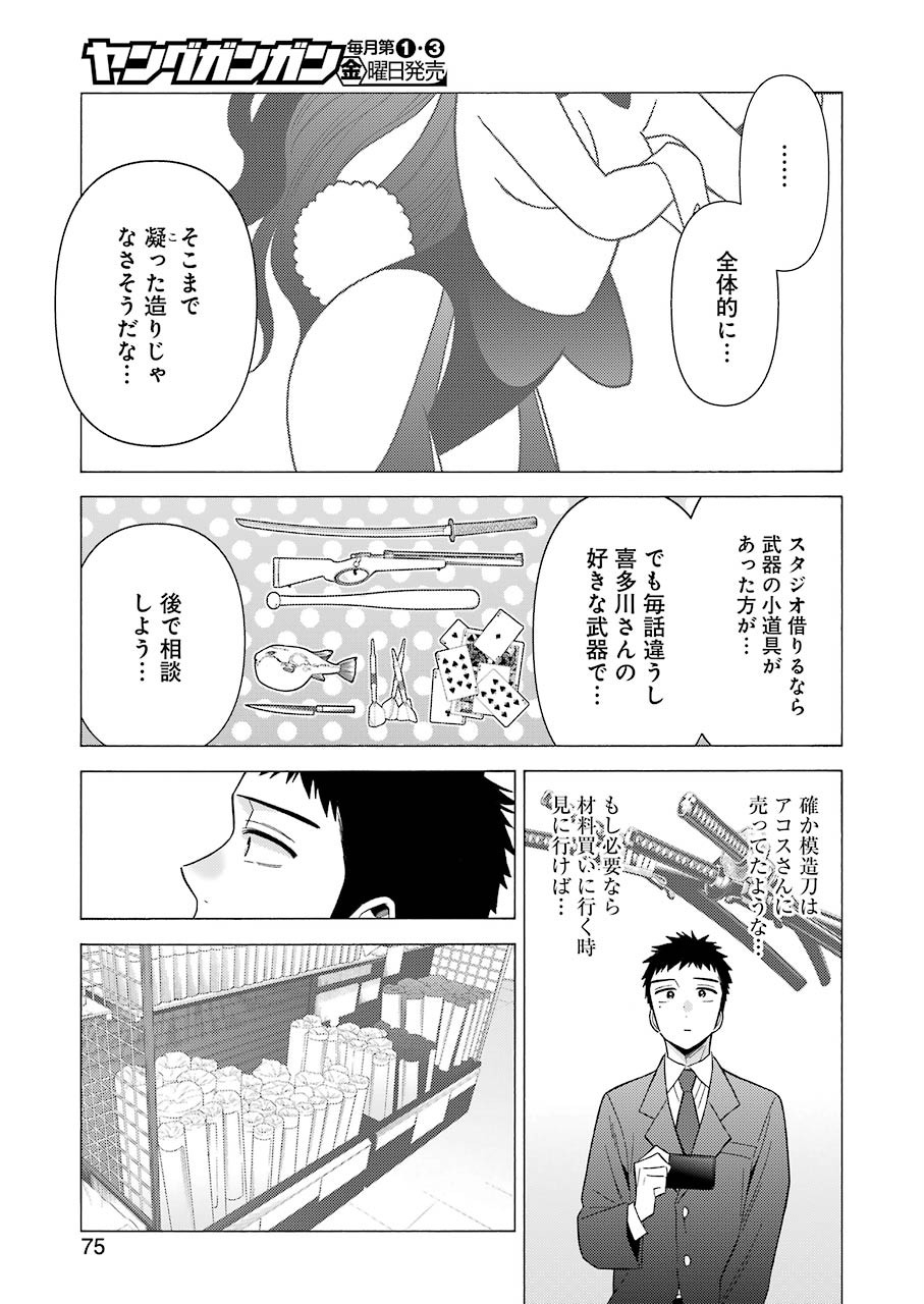 その着せ替え人形(ビスク・ドール)は恋をする 第44話 - Page 19