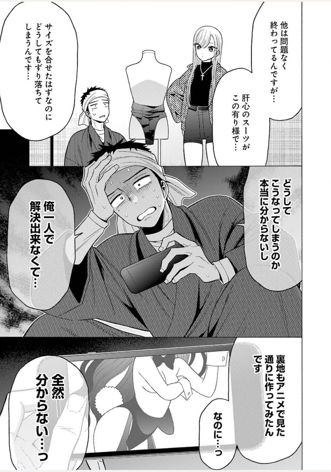 その着せ替え人形(ビスク・ドール)は恋をする 第45話 - Page 5