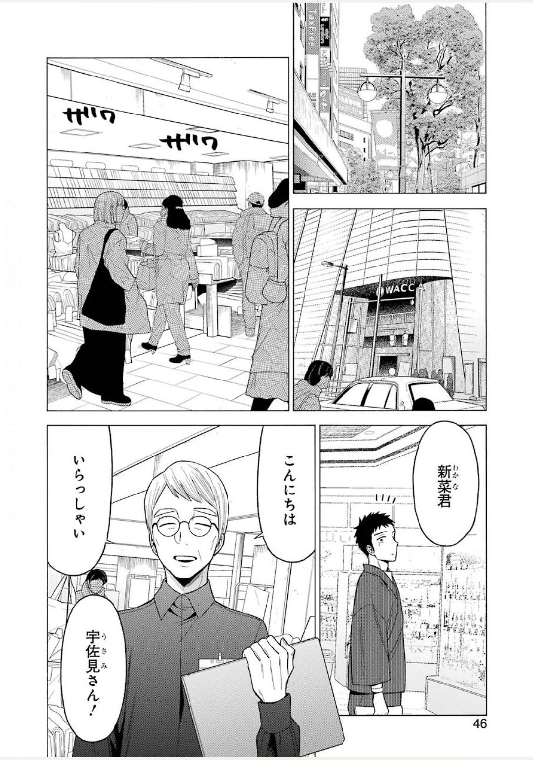 その着せ替え人形(ビスク・ドール)は恋をする 第45話 - Page 10