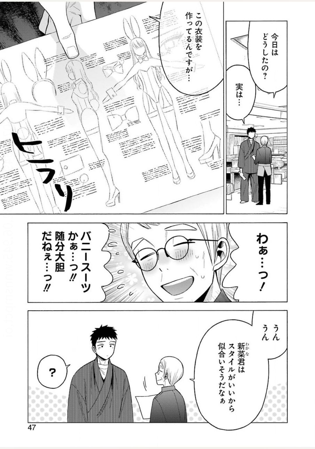 その着せ替え人形(ビスク・ドール)は恋をする 第45話 - Page 11