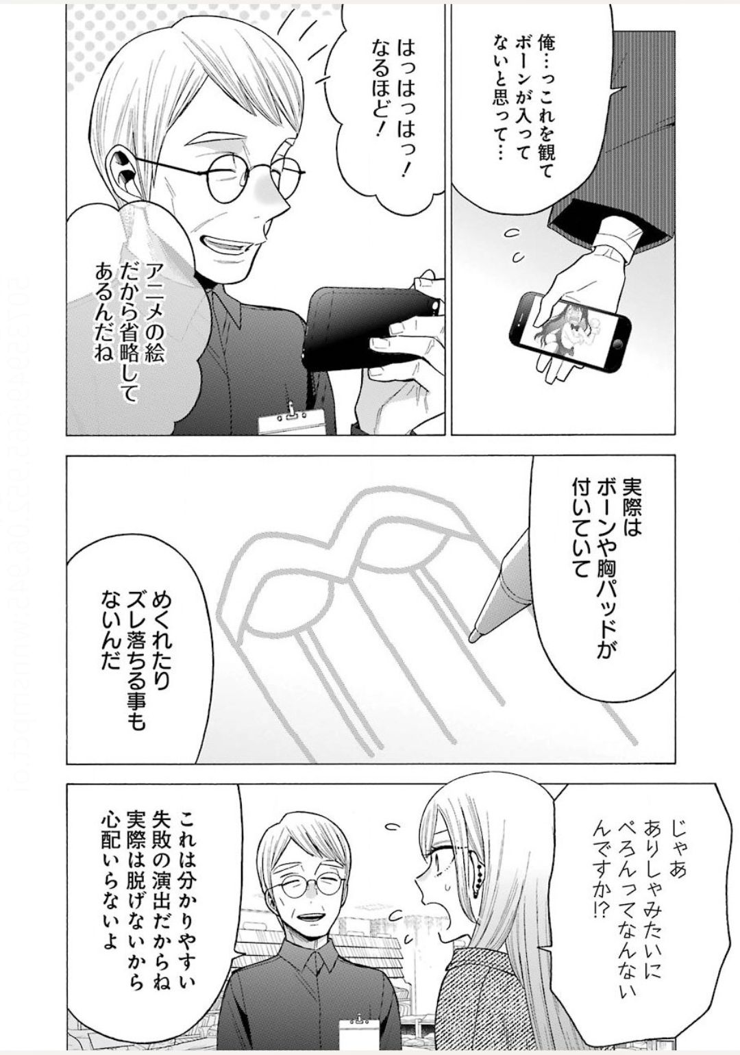 その着せ替え人形(ビスク・ドール)は恋をする 第45話 - Page 14