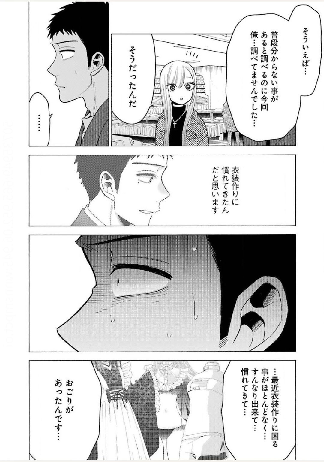 その着せ替え人形(ビスク・ドール)は恋をする 第45話 - Page 18