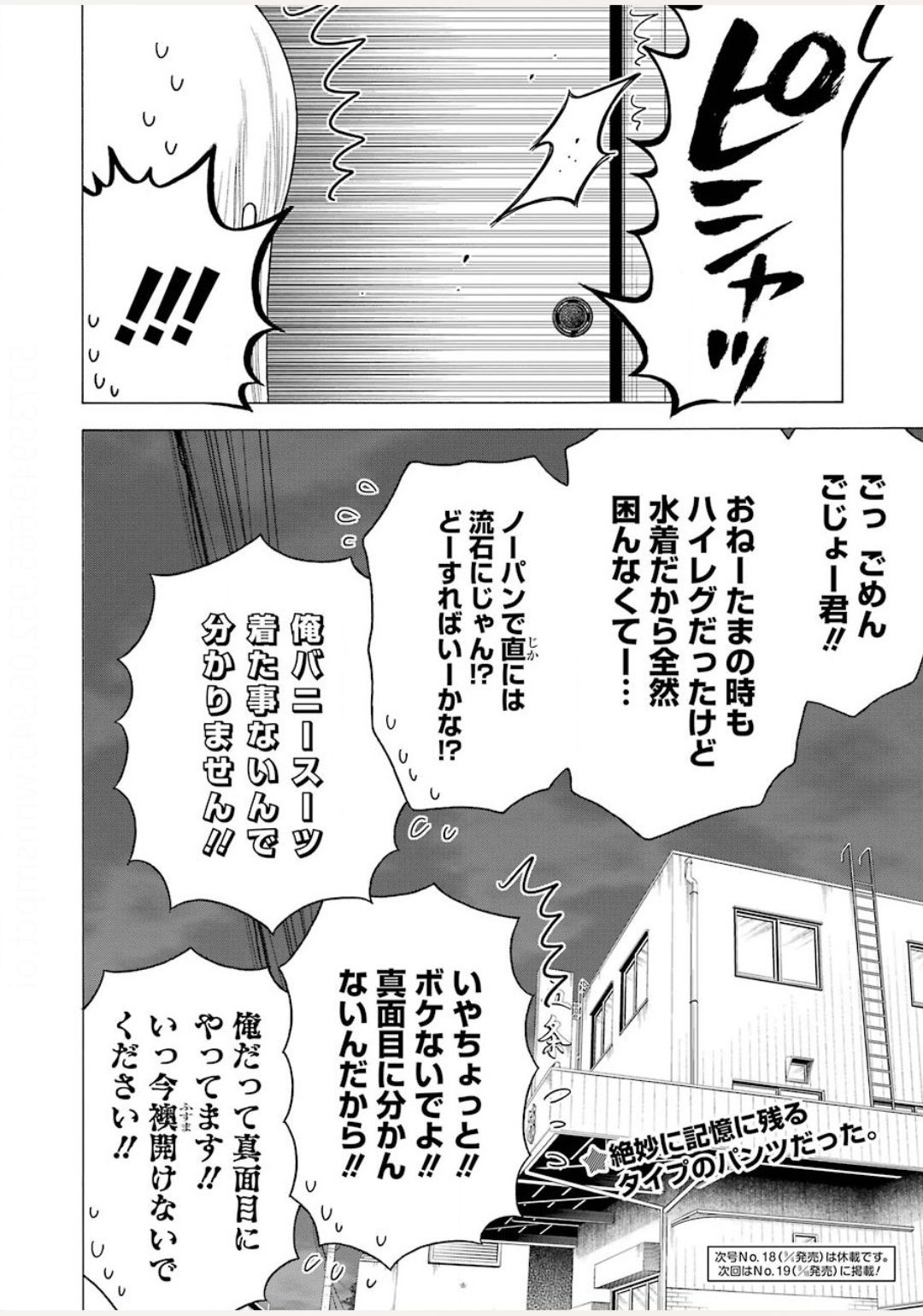 その着せ替え人形(ビスク・ドール)は恋をする 第45話 - Page 24