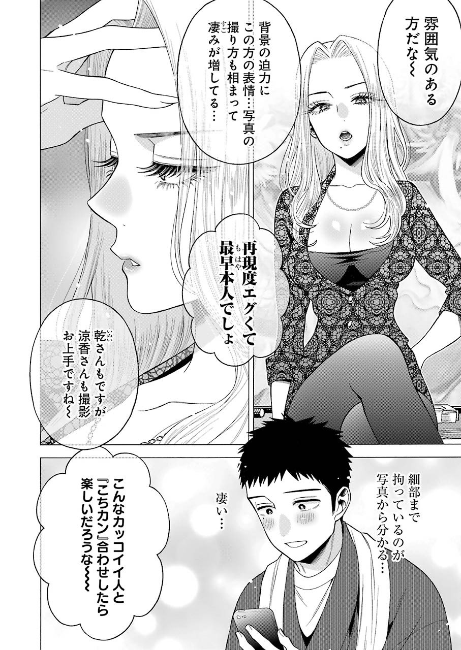 その着せ替え人形(ビスク・ドール)は恋をする 第46話 - Page 4