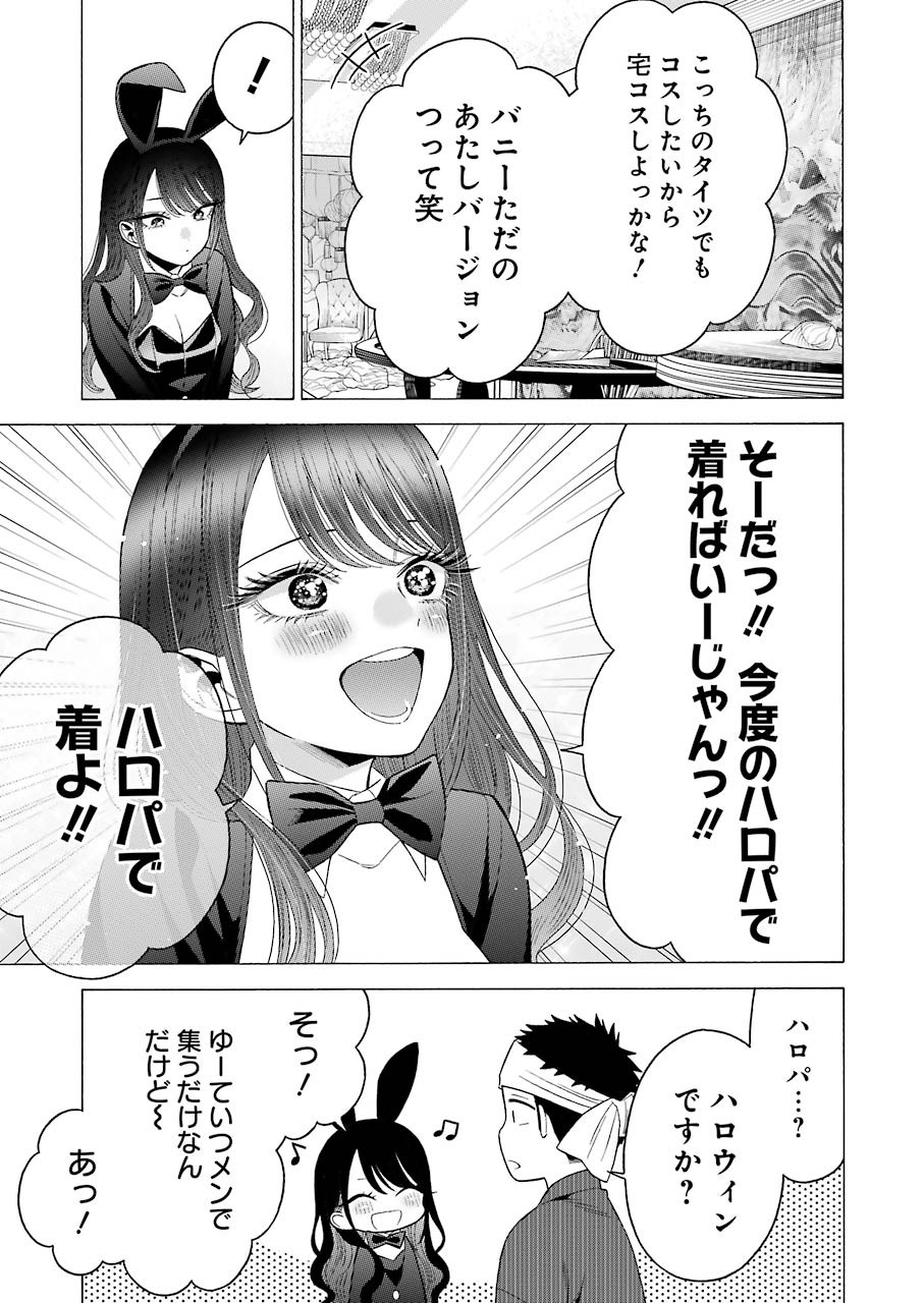 その着せ替え人形(ビスク・ドール)は恋をする 第46話 - Page 19