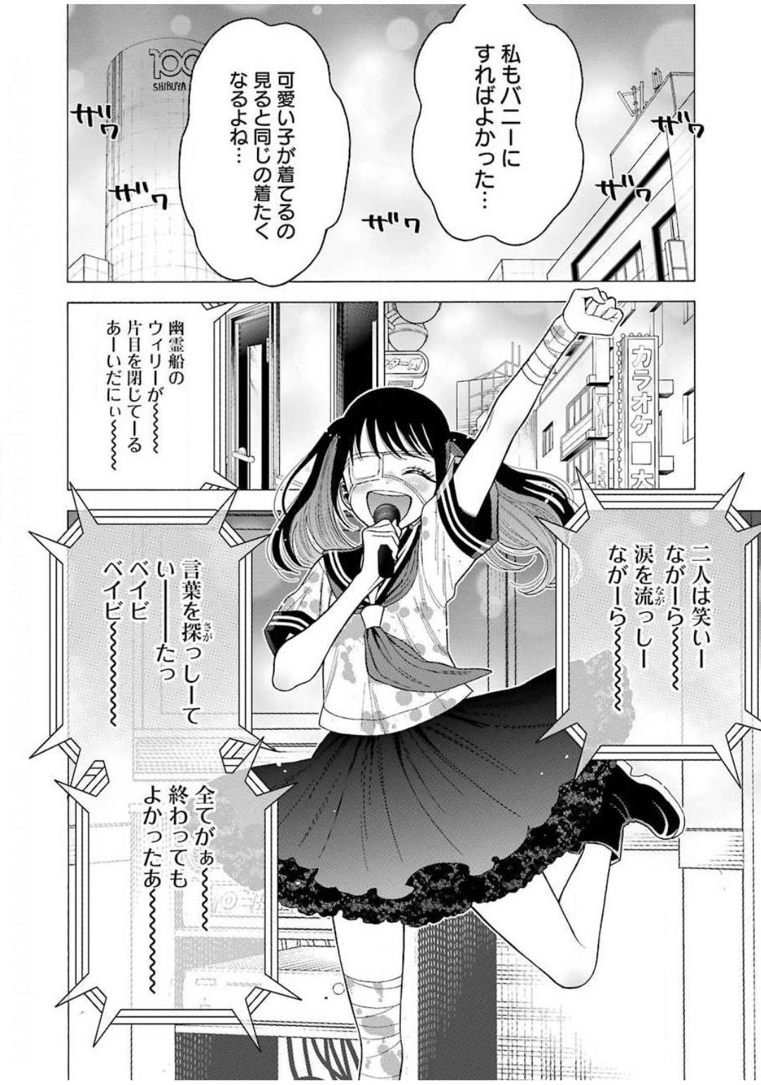 その着せ替え人形(ビスク・ドール)は恋をする 第47話 - Page 4