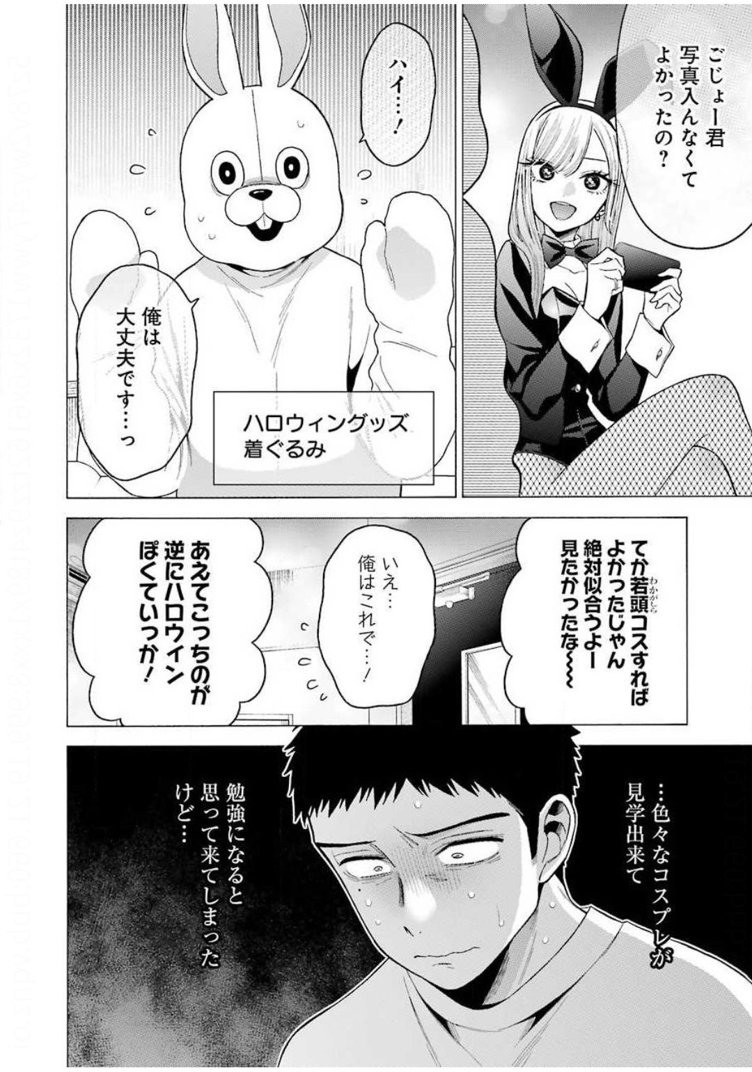 その着せ替え人形(ビスク・ドール)は恋をする 第47話 - Page 6