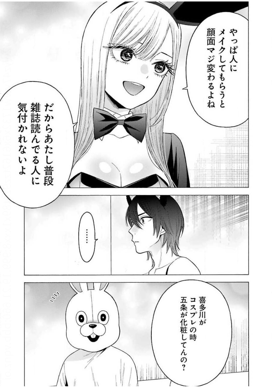 その着せ替え人形(ビスク・ドール)は恋をする 第47話 - Page 11