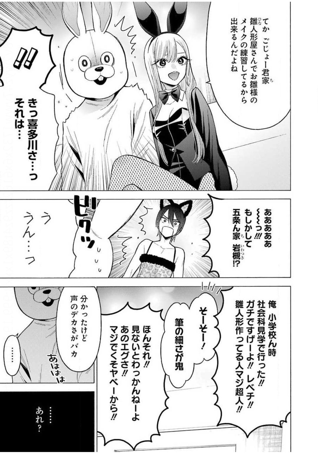 その着せ替え人形(ビスク・ドール)は恋をする 第47話 - Page 15