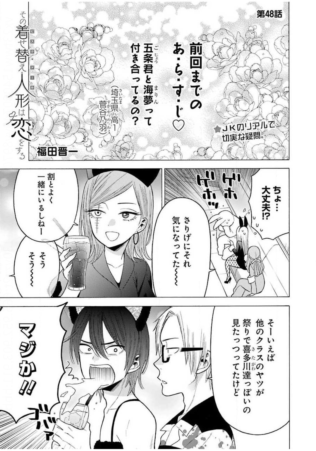 その着せ替え人形(ビスク・ドール)は恋をする 第48話 - Page 2