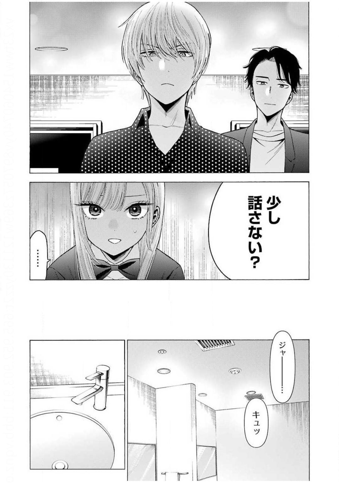 その着せ替え人形(ビスク・ドール)は恋をする 第48話 - Page 6