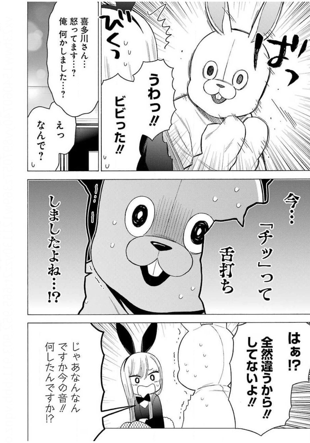 その着せ替え人形(ビスク・ドール)は恋をする 第48話 - Page 20