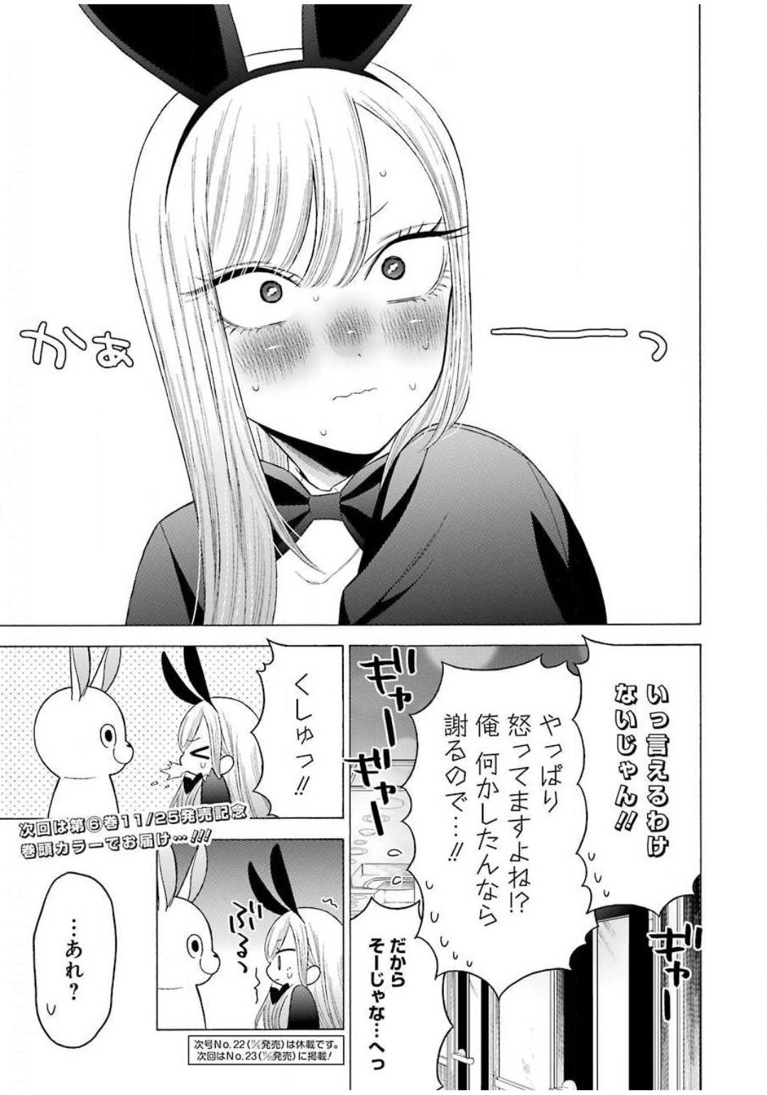 その着せ替え人形(ビスク・ドール)は恋をする 第48話 - Page 22