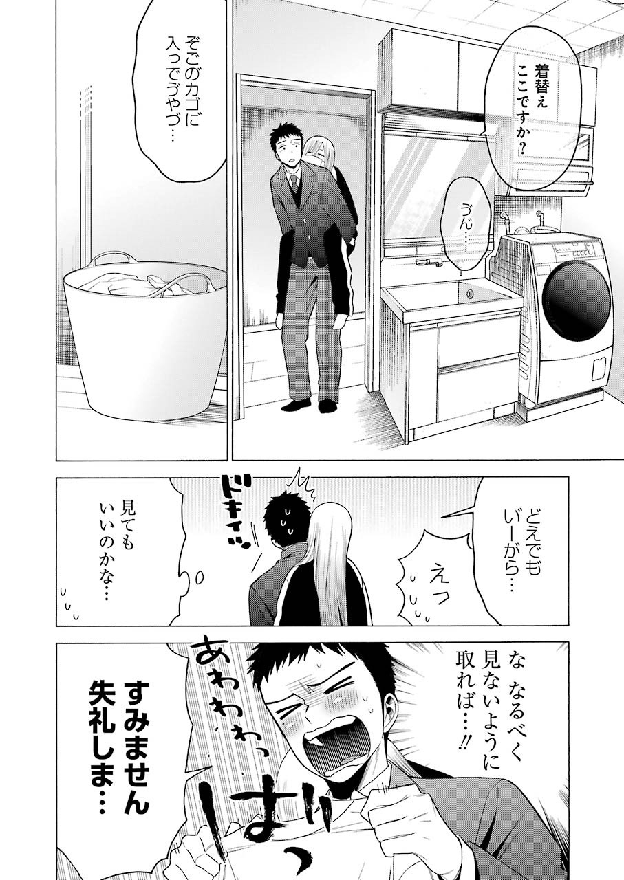 その着せ替え人形(ビスク・ドール)は恋をする 第49話 - Page 8