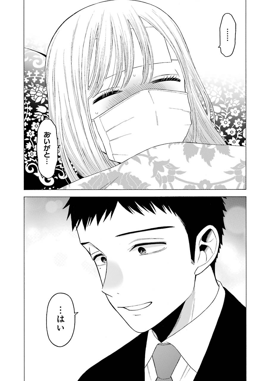 その着せ替え人形(ビスク・ドール)は恋をする 第49話 - Page 16