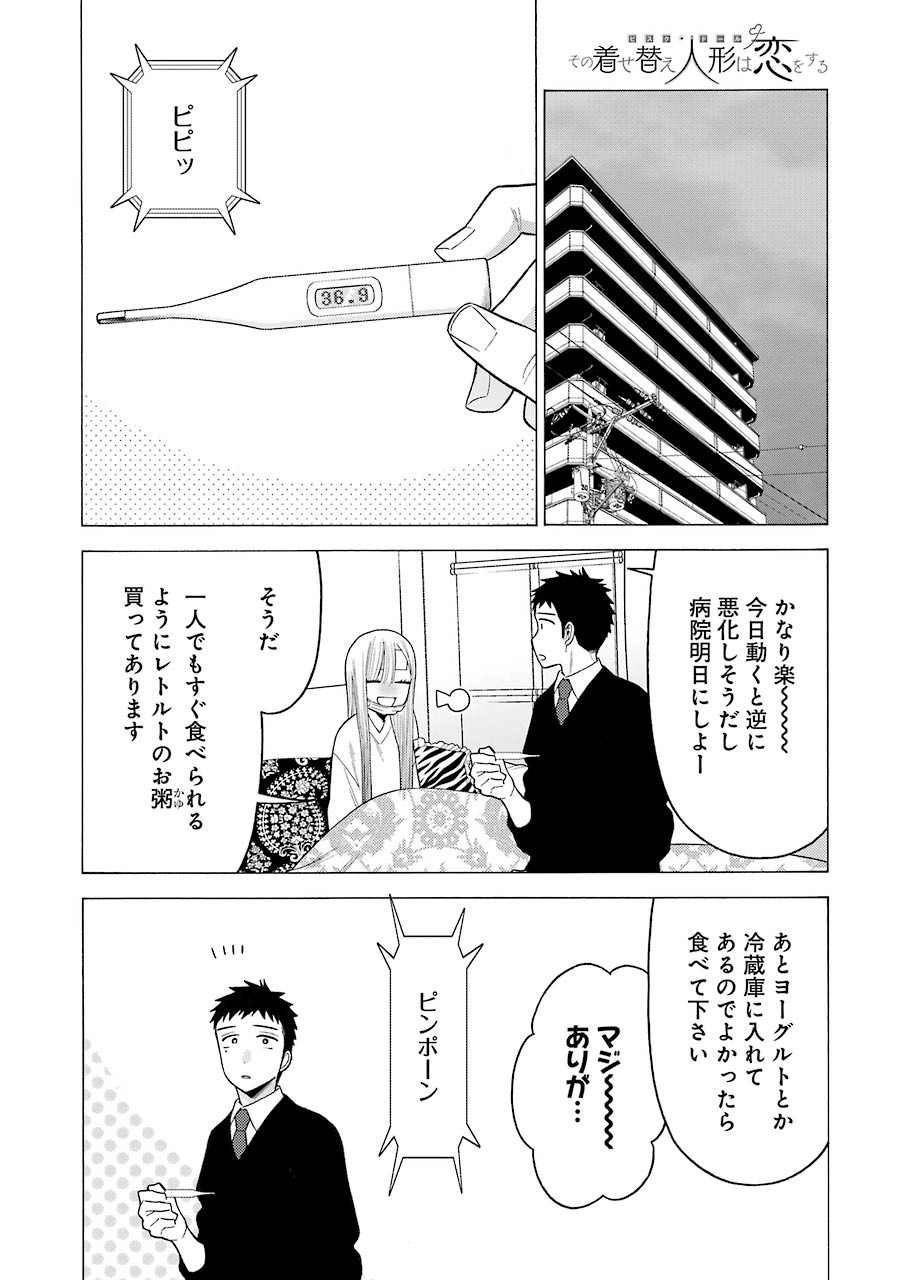 その着せ替え人形(ビスク・ドール)は恋をする 第49話 - Page 18