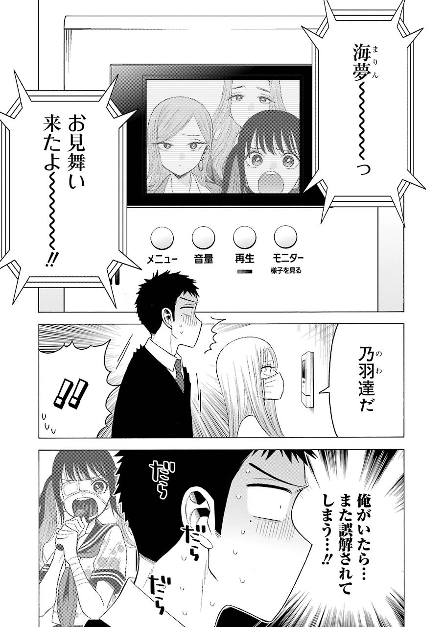 その着せ替え人形(ビスク・ドール)は恋をする 第49話 - Page 19