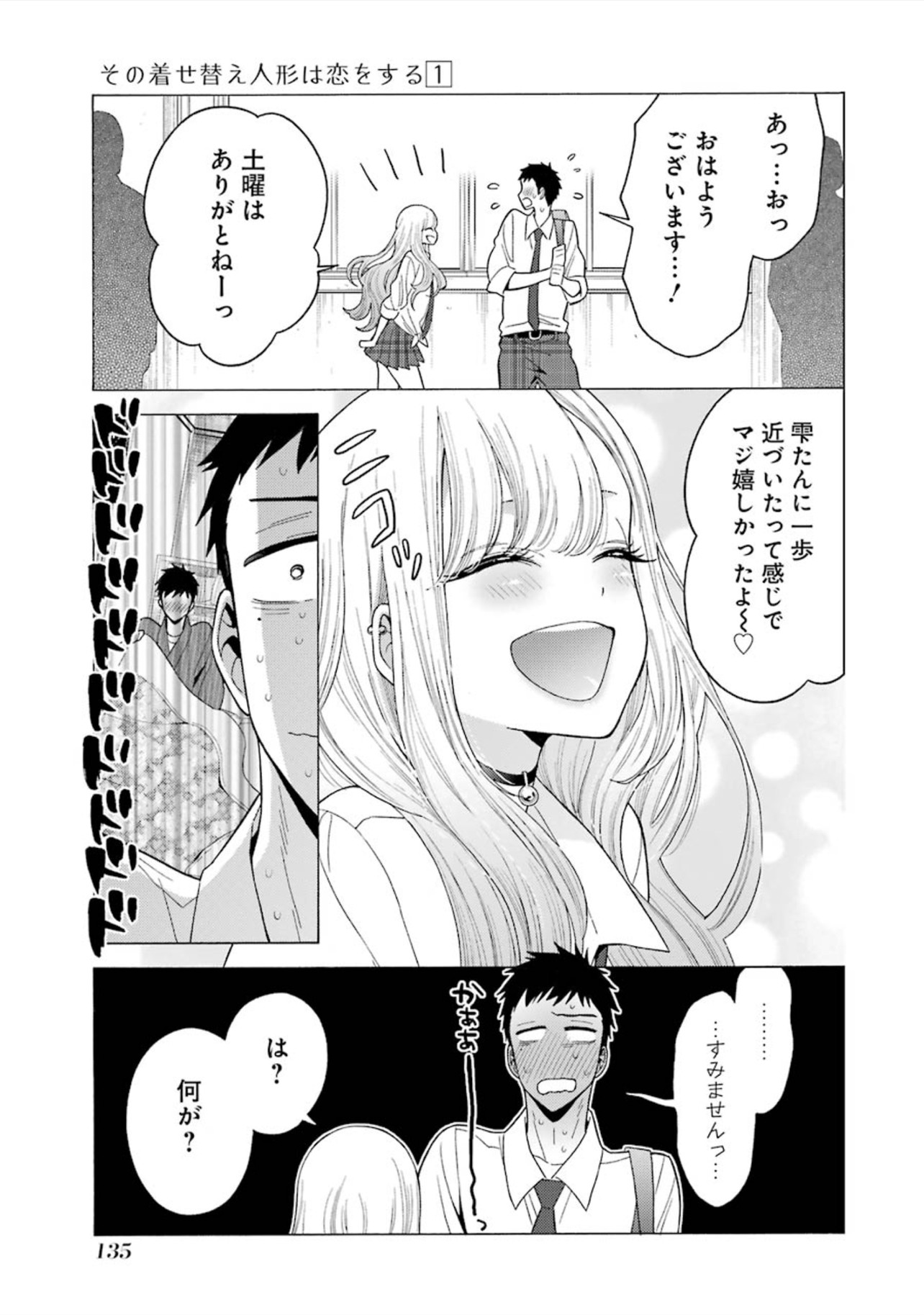 その着せ替え人形(ビスク・ドール)は恋をする 第5話 - Page 8