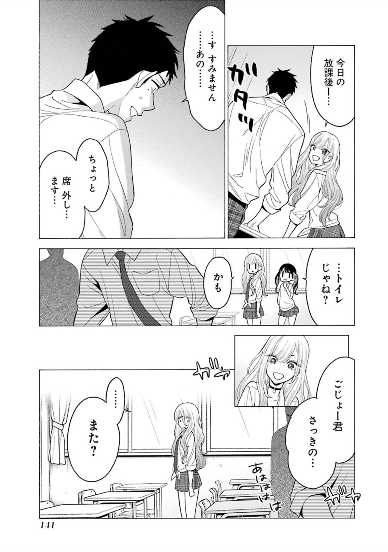 その着せ替え人形(ビスク・ドール)は恋をする 第5話 - Page 13