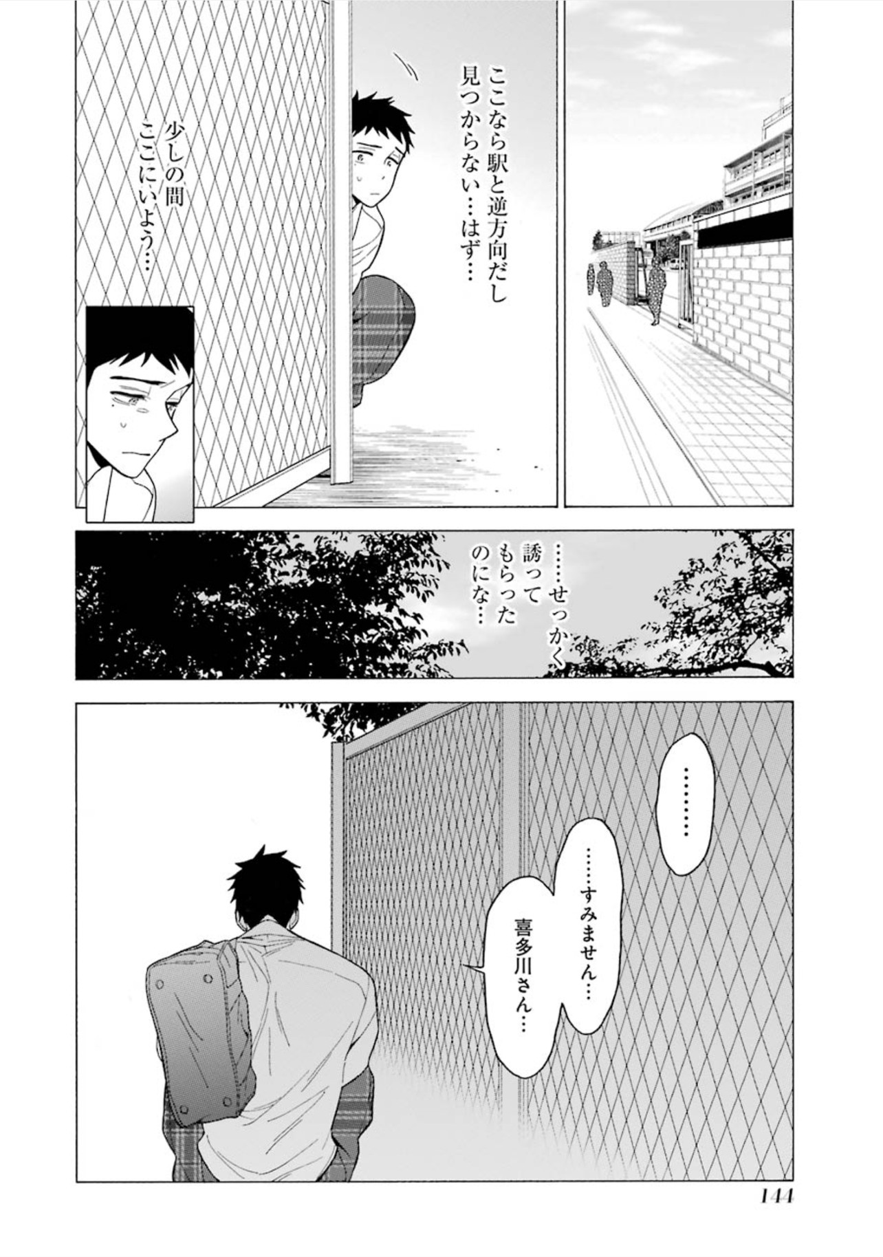 その着せ替え人形(ビスク・ドール)は恋をする 第5話 - Page 17