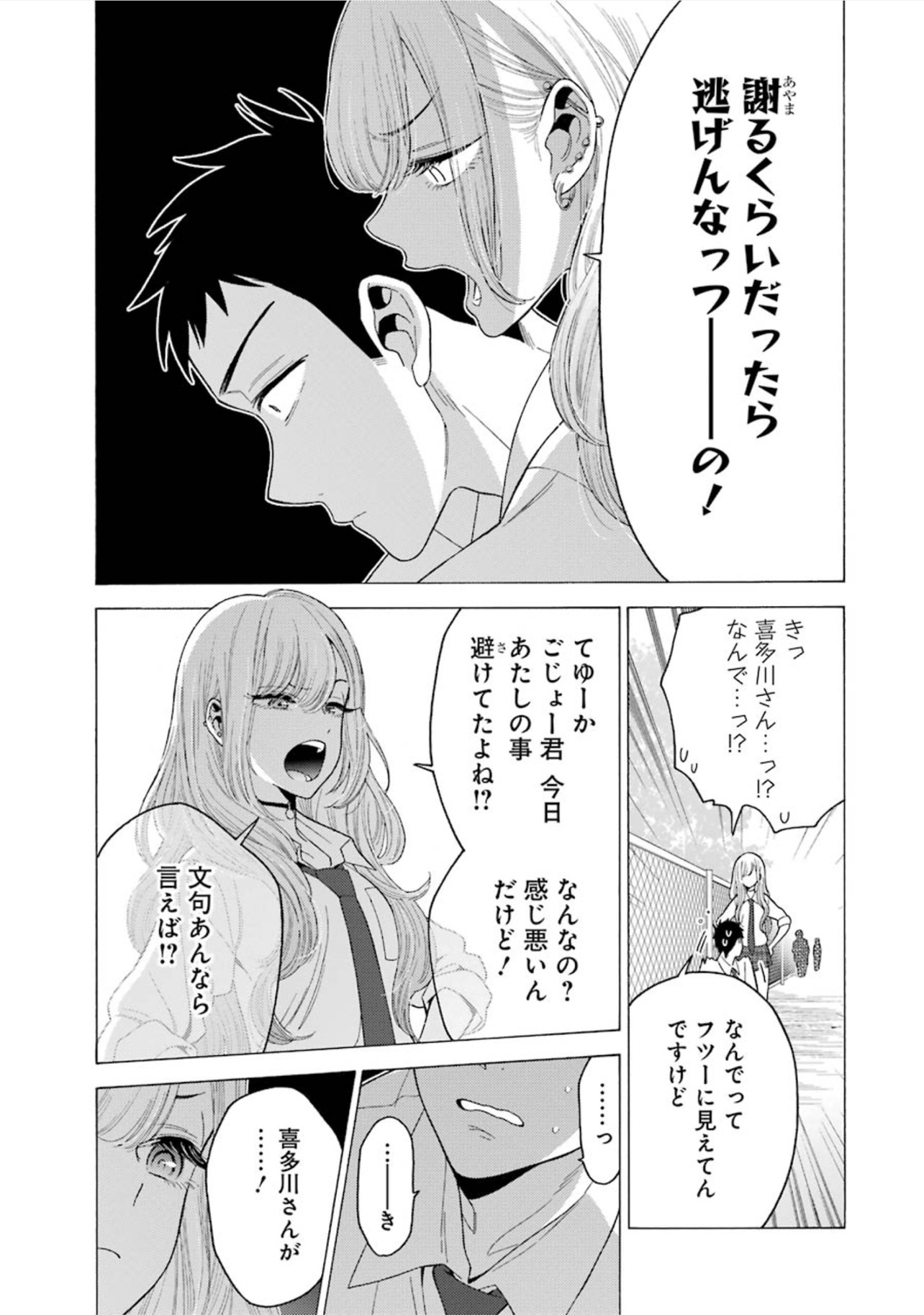 その着せ替え人形(ビスク・ドール)は恋をする 第5話 - Page 18