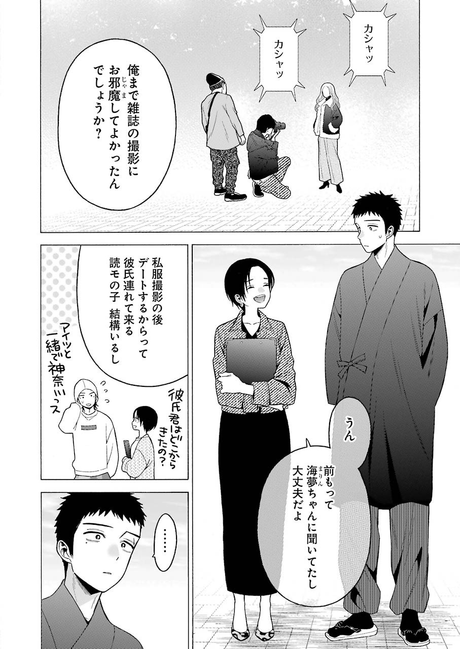 その着せ替え人形(ビスク・ドール)は恋をする 第50話 - Page 4