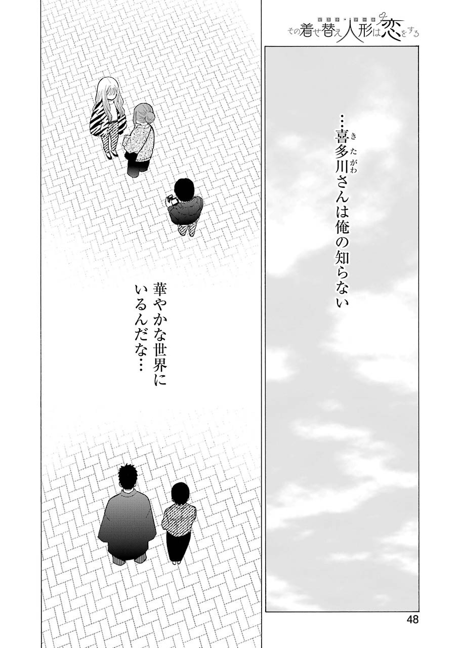 その着せ替え人形(ビスク・ドール)は恋をする 第50話 - Page 10