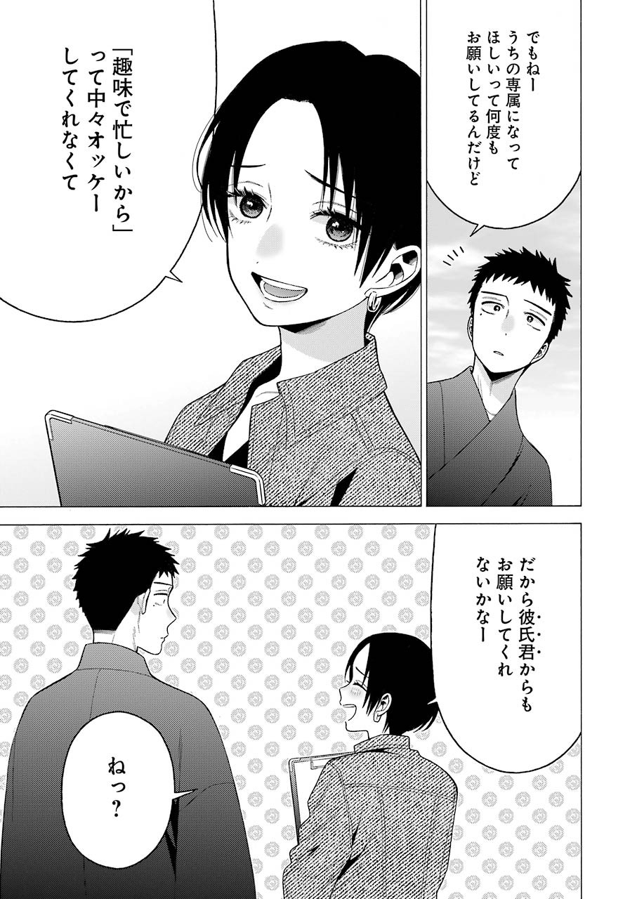 その着せ替え人形(ビスク・ドール)は恋をする 第50話 - Page 11