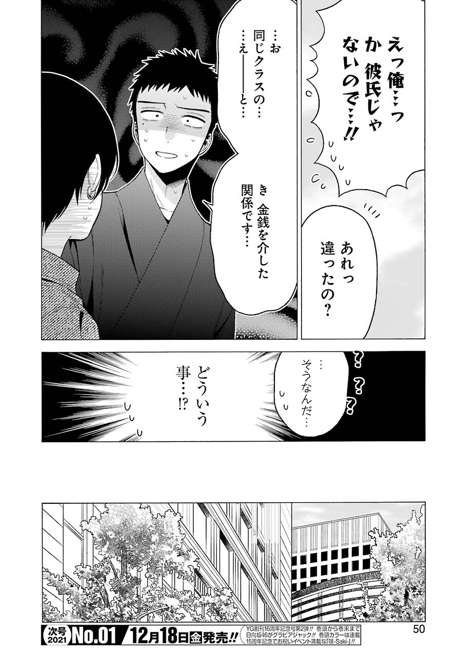 その着せ替え人形(ビスク・ドール)は恋をする 第50話 - Page 12