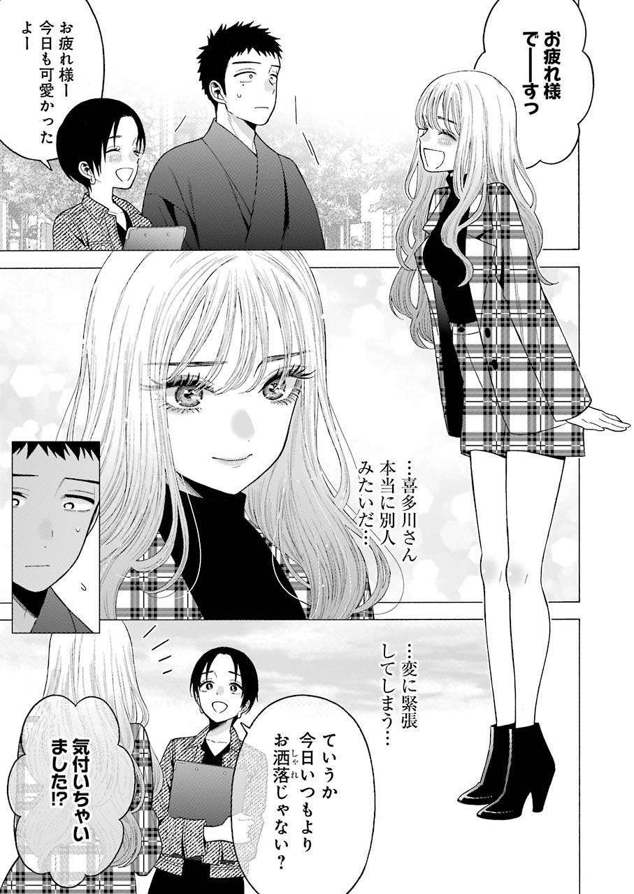 その着せ替え人形(ビスク・ドール)は恋をする 第50話 - Page 13