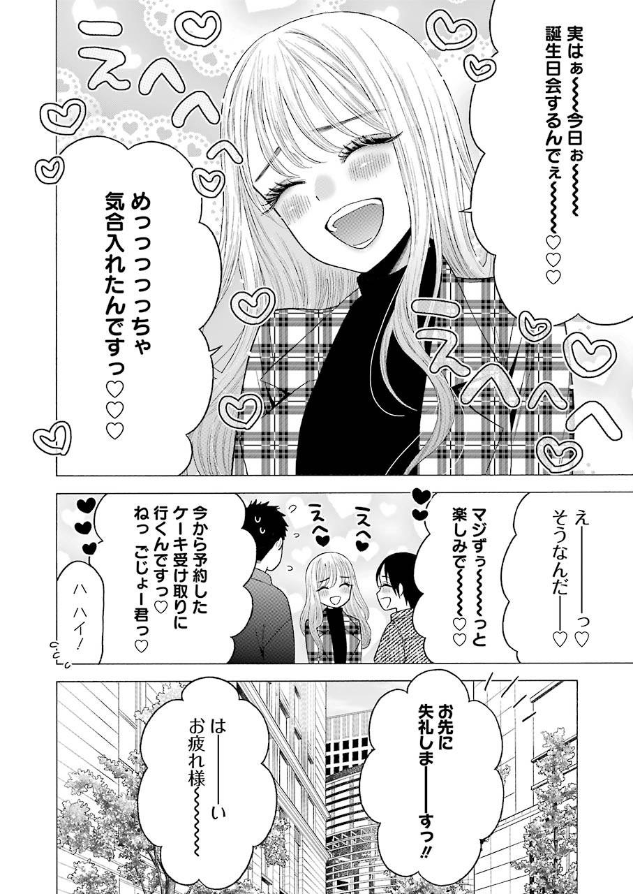 その着せ替え人形(ビスク・ドール)は恋をする 第50話 - Page 14