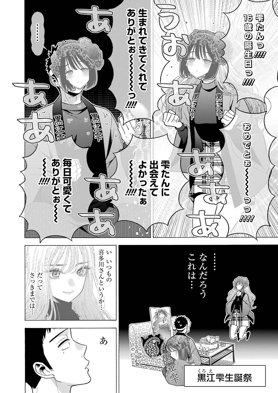 その着せ替え人形(ビスク・ドール)は恋をする 第50話 - Page 18