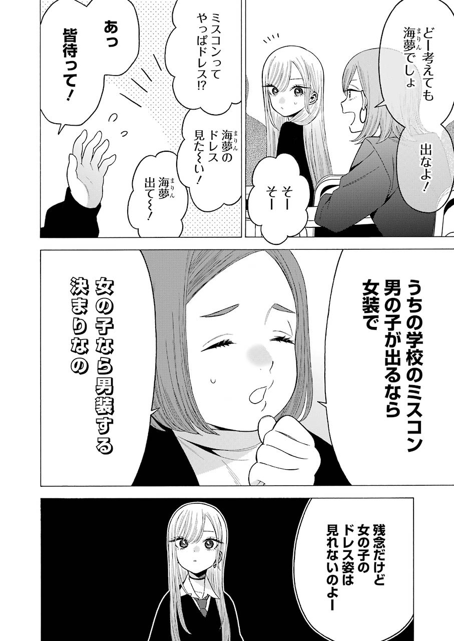 その着せ替え人形(ビスク・ドール)は恋をする 第51話 - Page 8