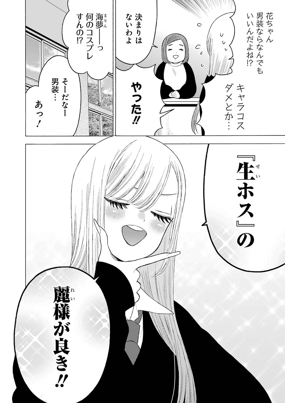 その着せ替え人形(ビスク・ドール)は恋をする 第51話 - Page 10