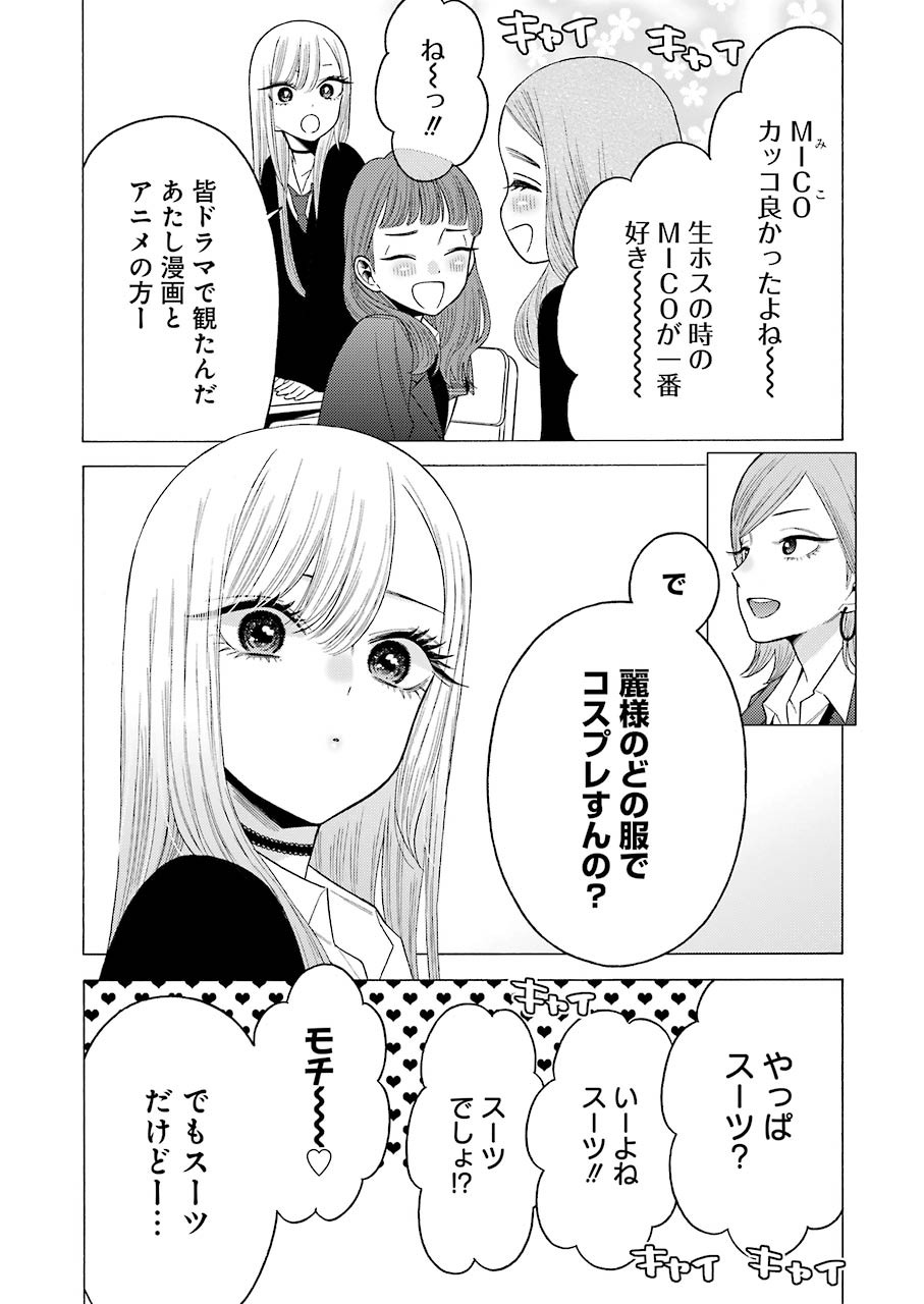 その着せ替え人形(ビスク・ドール)は恋をする 第51話 - Page 13