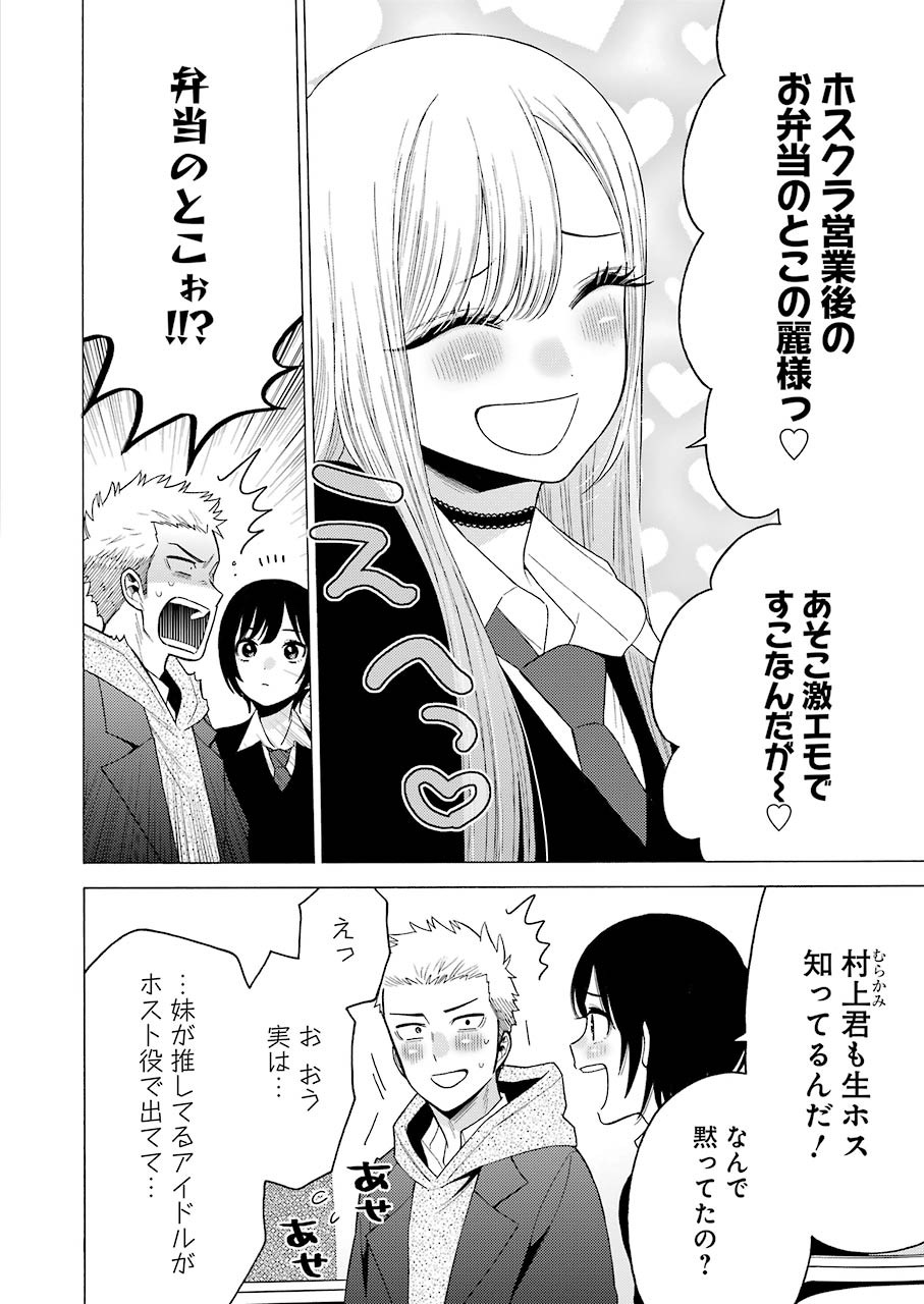 その着せ替え人形(ビスク・ドール)は恋をする 第51話 - Page 14