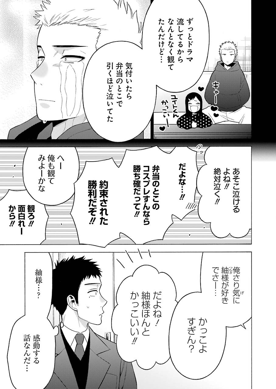 その着せ替え人形(ビスク・ドール)は恋をする 第51話 - Page 15