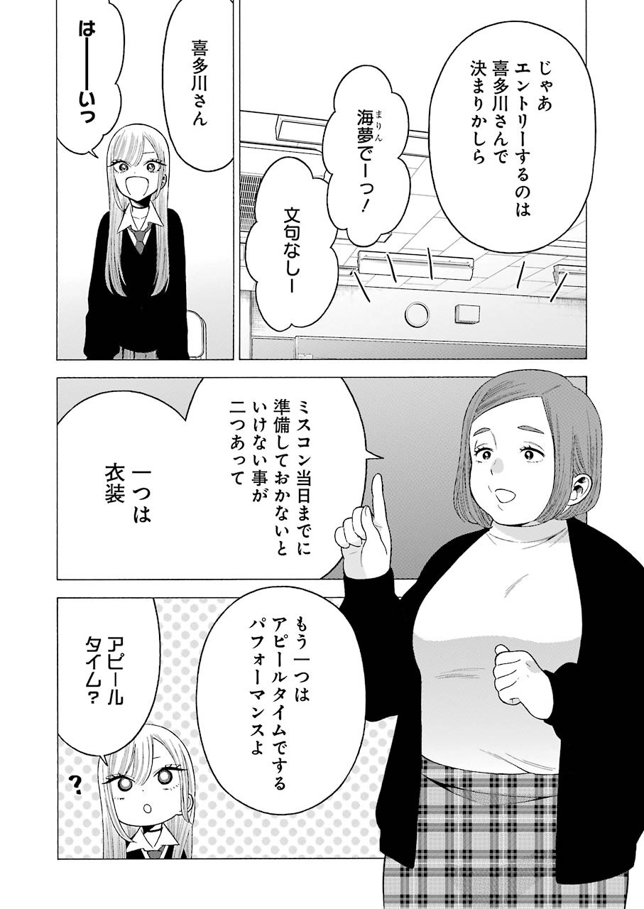 その着せ替え人形(ビスク・ドール)は恋をする 第51話 - Page 16