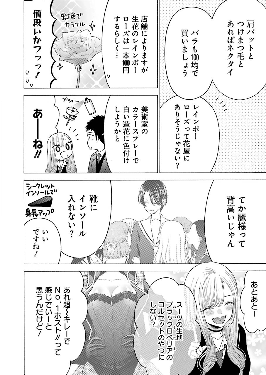 その着せ替え人形(ビスク・ドール)は恋をする 第52話 - Page 14