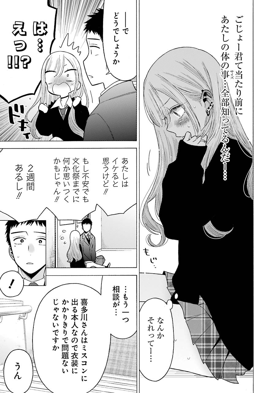 その着せ替え人形(ビスク・ドール)は恋をする 第52話 - Page 19