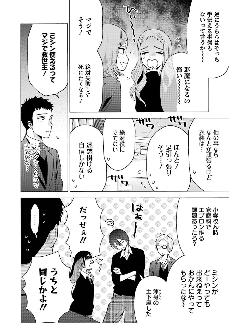 その着せ替え人形(ビスク・ドール)は恋をする 第53話 - Page 11