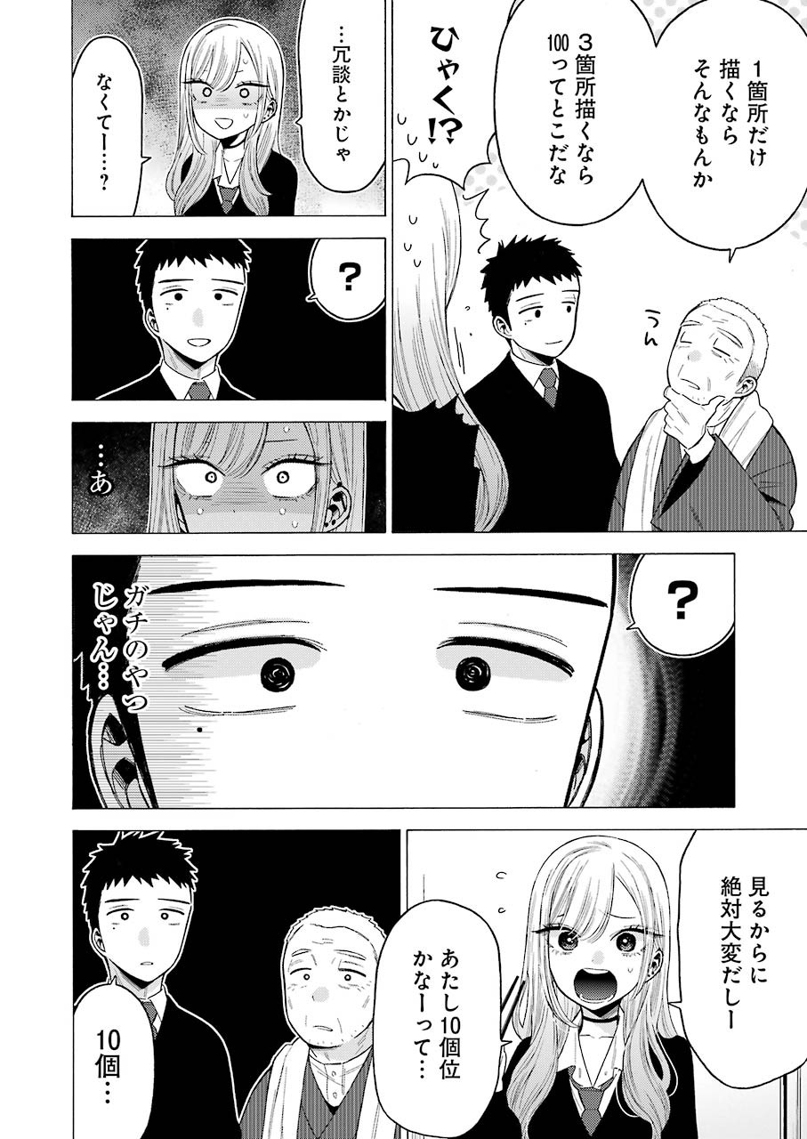 その着せ替え人形(ビスク・ドール)は恋をする 第54話 - Page 5