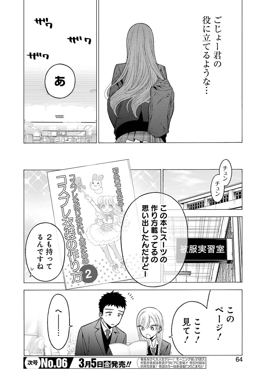 その着せ替え人形(ビスク・ドール)は恋をする 第54話 - Page 9