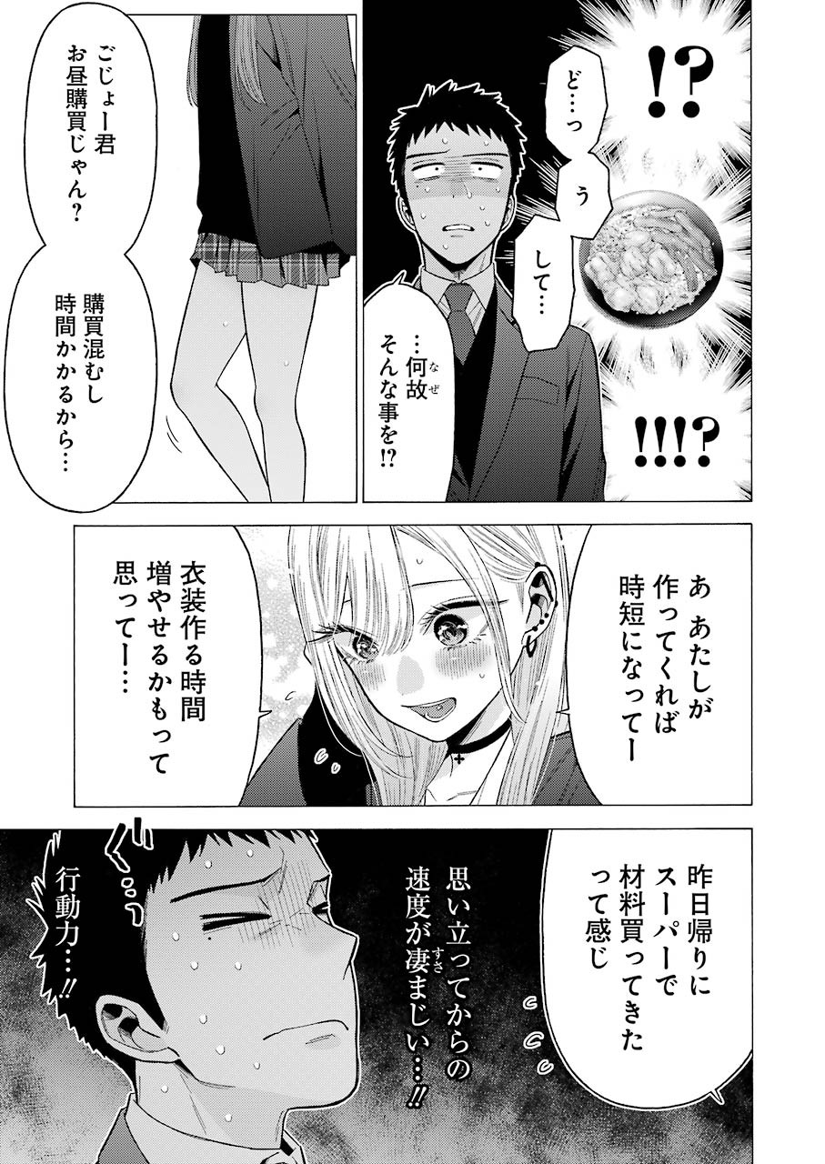 その着せ替え人形(ビスク・ドール)は恋をする 第54話 - Page 11