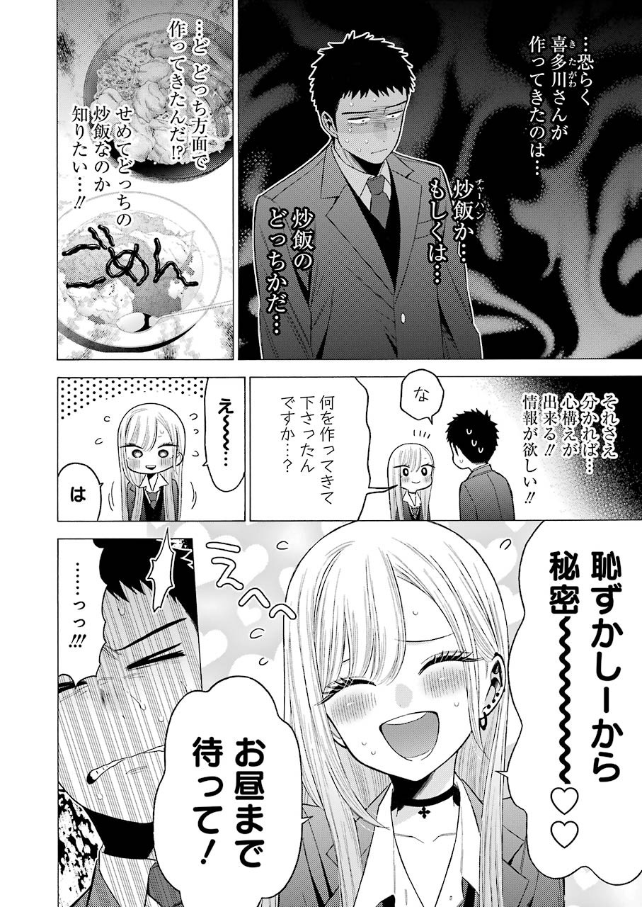 その着せ替え人形(ビスク・ドール)は恋をする 第54話 - Page 12