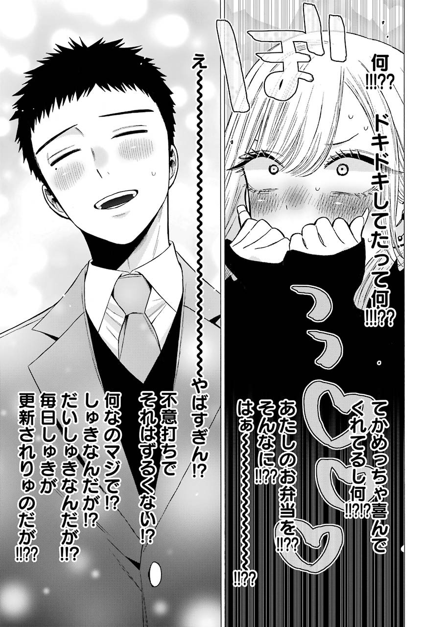 その着せ替え人形(ビスク・ドール)は恋をする 第54話 - Page 17